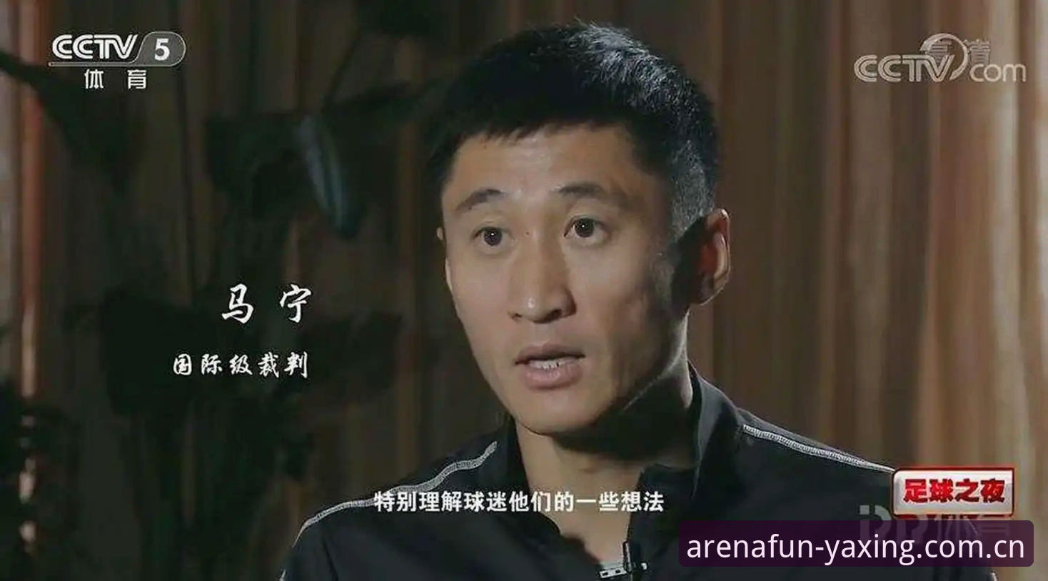 裁判的马宁式“反套路”vs球迷的“监狱梗”：谁更懂这场判罚游戏？