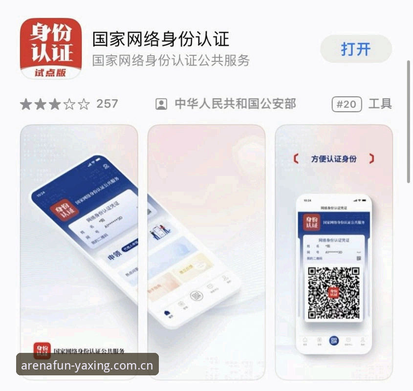 首发身份认证站APP ios下载包功能详解 首发身份认证站APP ios下载包 vs 传统注册:哪个更适合你?亚星娱乐平台实测对比分析